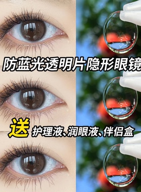 防蓝光透明镜片半年抛带度数伪素颜自然高含水隐形眼镜旗舰正品AM