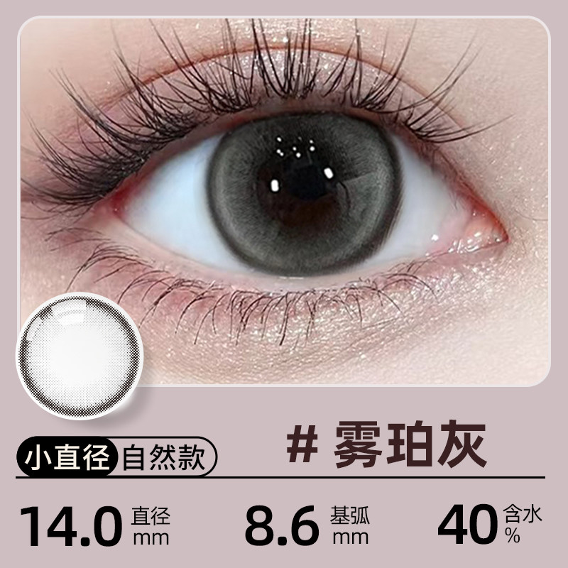 2026新款美瞳棕色半年抛小直径14.0奶茶彩色年抛隐形近视眼镜正HM