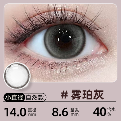 2026新款美瞳棕色半年抛小直径14.0奶茶彩色年抛隐形近视眼镜正HM