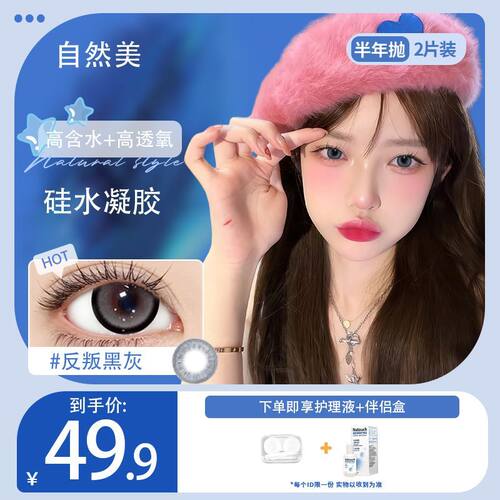 硅水凝胶半年抛美瞳年抛玻尿酸高透氧彩色隐形眼镜近视带度数Am
