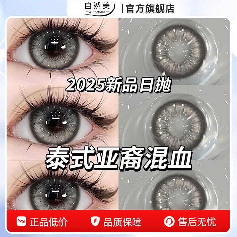 美瞳日抛30片大直径灰色混血cos女10片正品官方隐形眼镜一次性LM