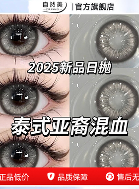 美瞳日抛30片大直径灰色混血cos女10片正品官方隐形眼镜一次性LM