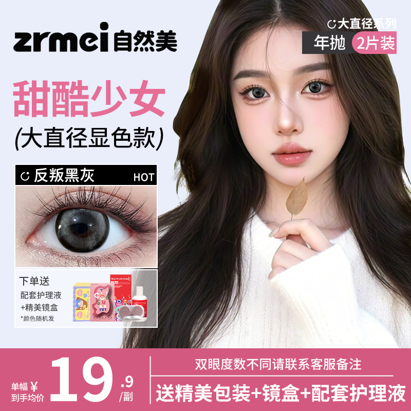 自然美美瞳一年抛2025年新款大直径黑灰色cos正品官方隐形眼镜LM