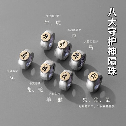 藏银八大守护神符文隔珠跑环十二生肖梵文配饰手链本命佛手串环