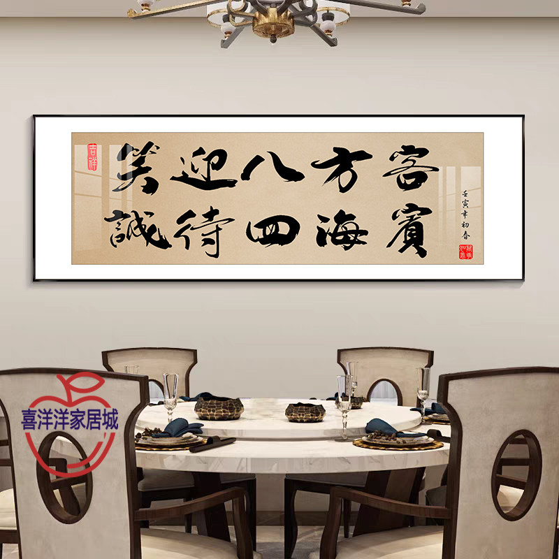 新中式餐饮包厢餐厅背景墙字画