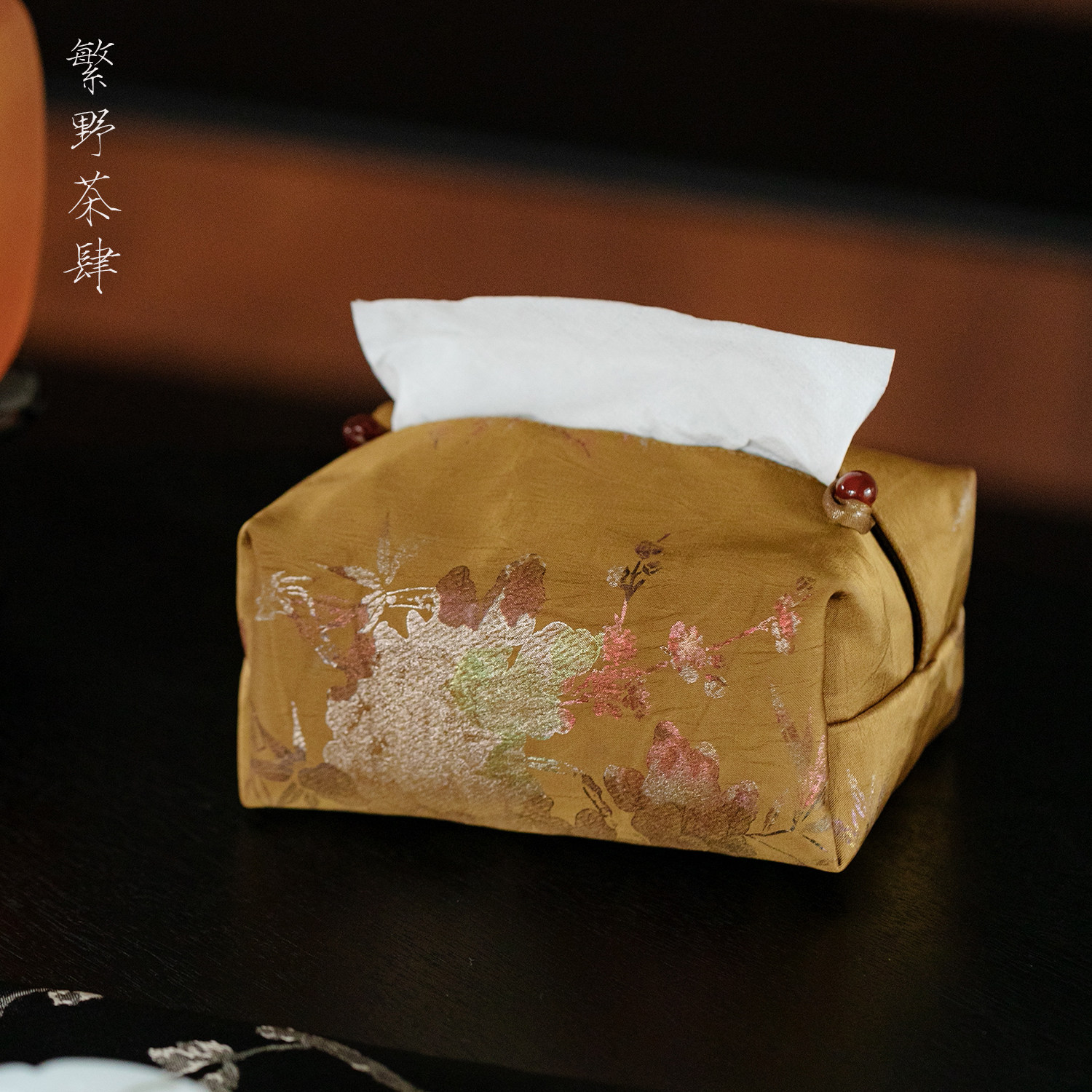 繁野丝金绸纸巾盒茶室纸巾收纳袋装饰客厅轻奢抽纸盒餐巾盒布艺套