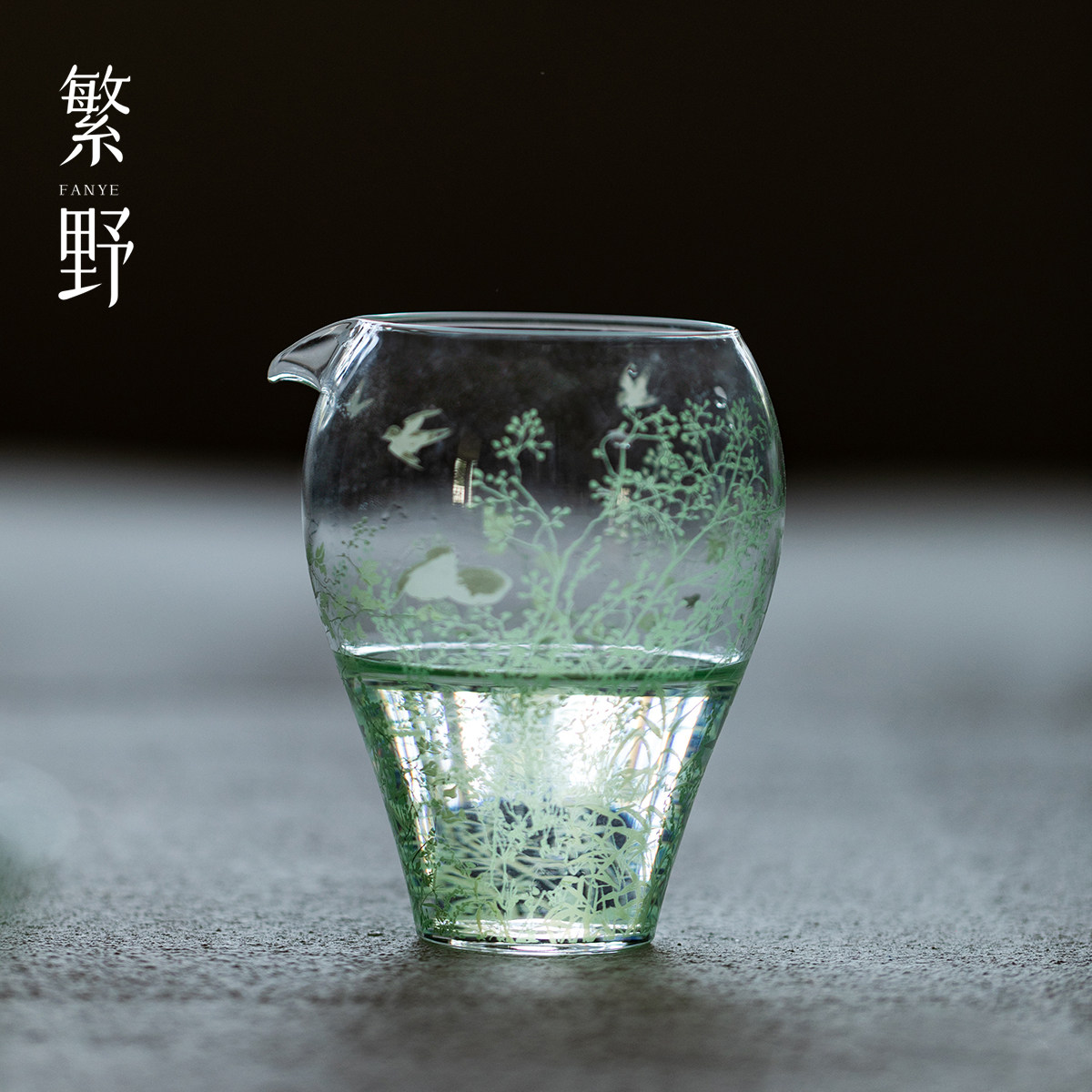 繁野 栖蔓玻璃公道杯耐热高硼硅透明分茶器高颜值功夫茶具茶海