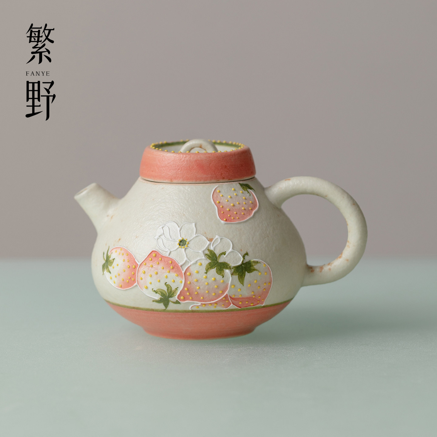 繁野“莓有烦恼”小茶壶精致手绘功夫茶具泡茶壶高颜值家用单壶