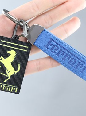 真碳纤维 法拉利 Roma SF90 296 458 488 汽车钥匙扣挂件男女礼物