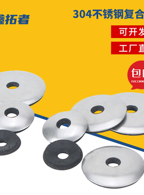 304不锈钢复合防水垫片密封自攻丝铝垫圈EDPM橡胶防滑连体组合垫