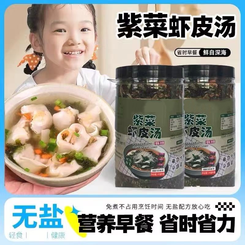 活动大促立减30【买一送一】紫菜虾皮汤速食汤料包低脂早餐代餐QB