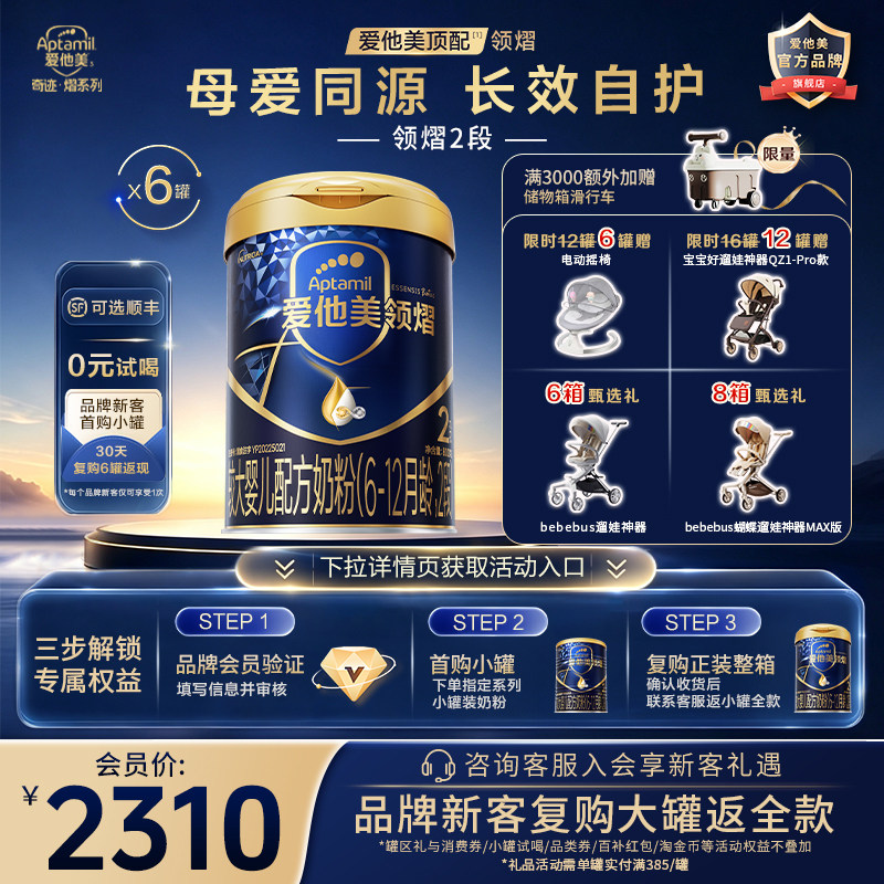 旗舰店】爱他美领熠2段配方奶粉800g*6罐6-12个月婴儿宝宝二段