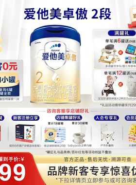 爱他美旗舰店】卓傲2段配方奶粉800g*1罐6-12个月婴儿二段正品