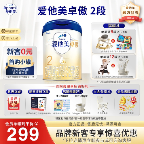 爱他美旗舰店】卓傲2段配方奶粉800g*1罐6-12个月婴儿二段正品