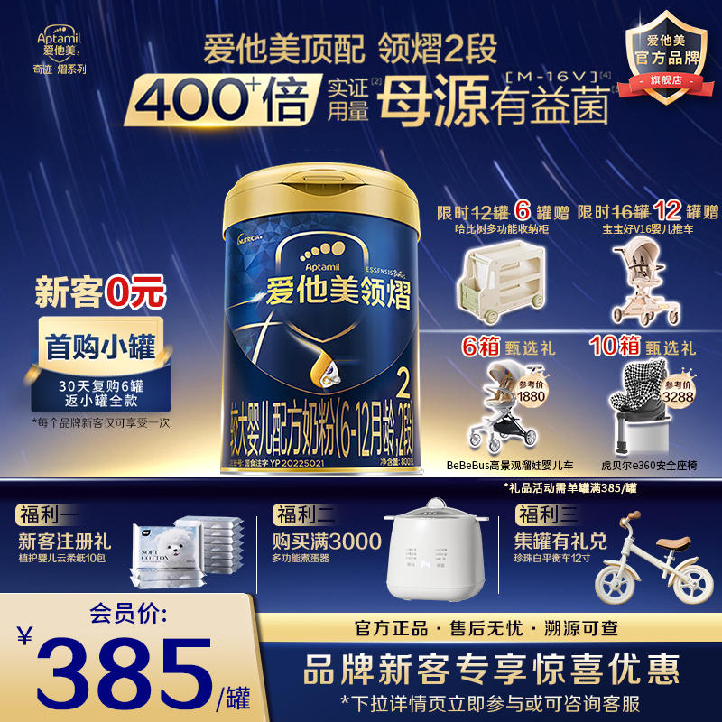 大促特惠】爱他美领熠二段官方旗舰店奶粉婴儿2段800g*1罐正品