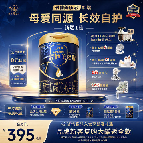 爱他美旗舰店】领熠一段800g奶粉