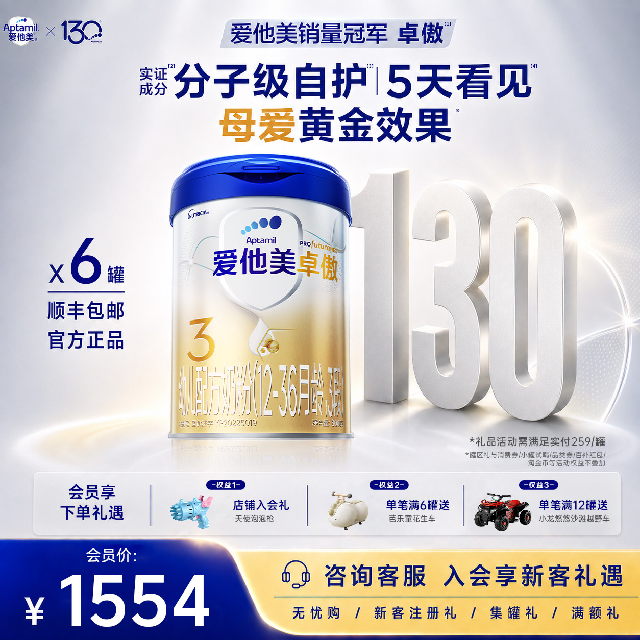 爱他美旗舰店】爱他美卓傲3段幼儿配方奶粉800g*6罐12-36个月三段图片