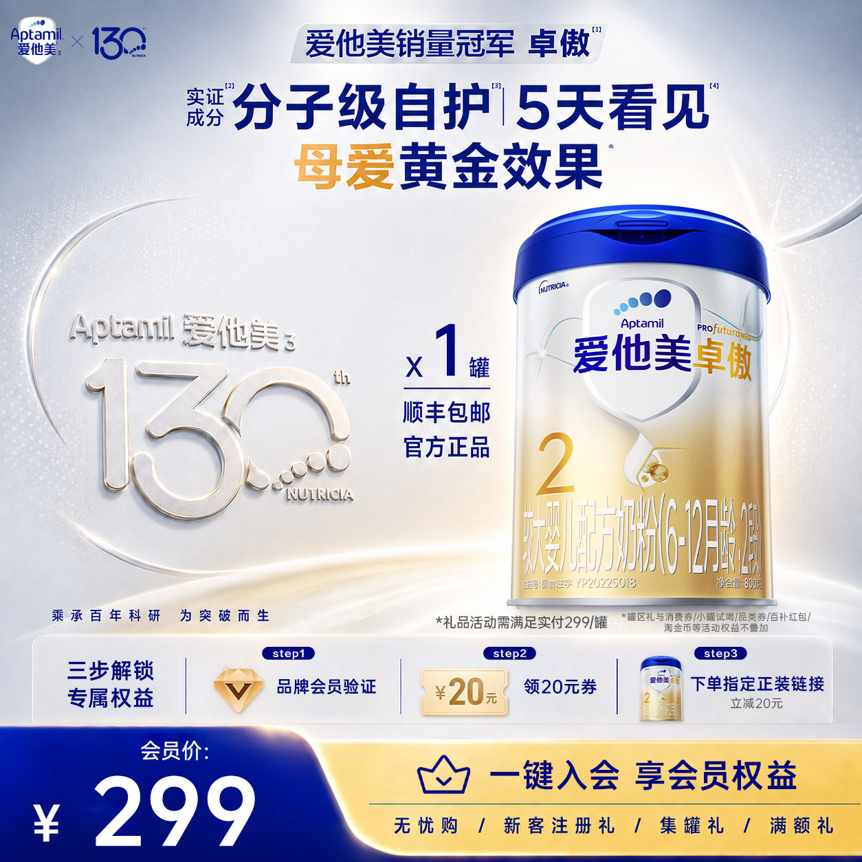 爱他美旗舰店】卓傲2段配方奶粉800g*1罐6-12个月婴儿二段正品图片