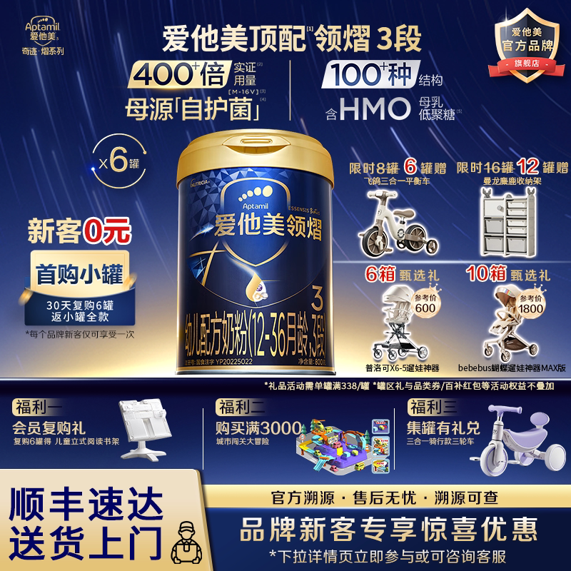 【会员专享】爱他美领熠三段婴儿奶粉3段800g*6罐官方旗舰店正品