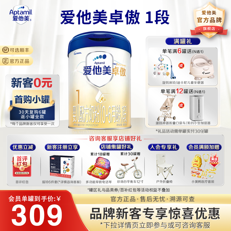 大促特惠】爱他美1段卓傲官方旗舰店配方奶粉婴儿800g*1罐正品