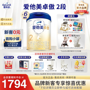 大促特惠】爱他美2段卓傲官方旗舰店配方奶粉婴儿800g*6罐正品