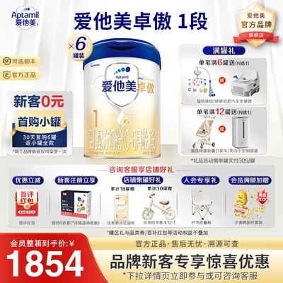 官方旗舰店】爱他美1段卓傲一段配方奶粉婴儿800g*6罐正品进口