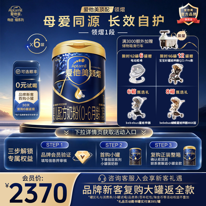 爱他美官方旗舰店】爱他美领熠1段婴儿配方奶粉800g*6罐0-6个月
