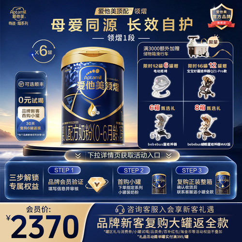 爱他美官方旗舰店】爱他美领熠1段婴儿配方奶粉800g*6罐0-6个月