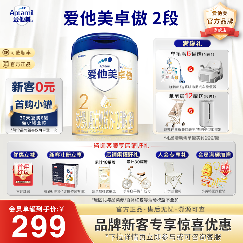 爱他美旗舰店】卓傲2段配方奶粉800g*1罐6-12个月婴儿二段正品
