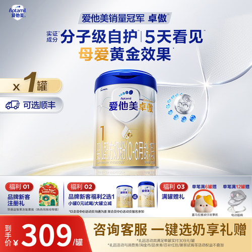【会员专享】爱他美1段卓傲800g*1罐奶粉一段官方旗舰店正品