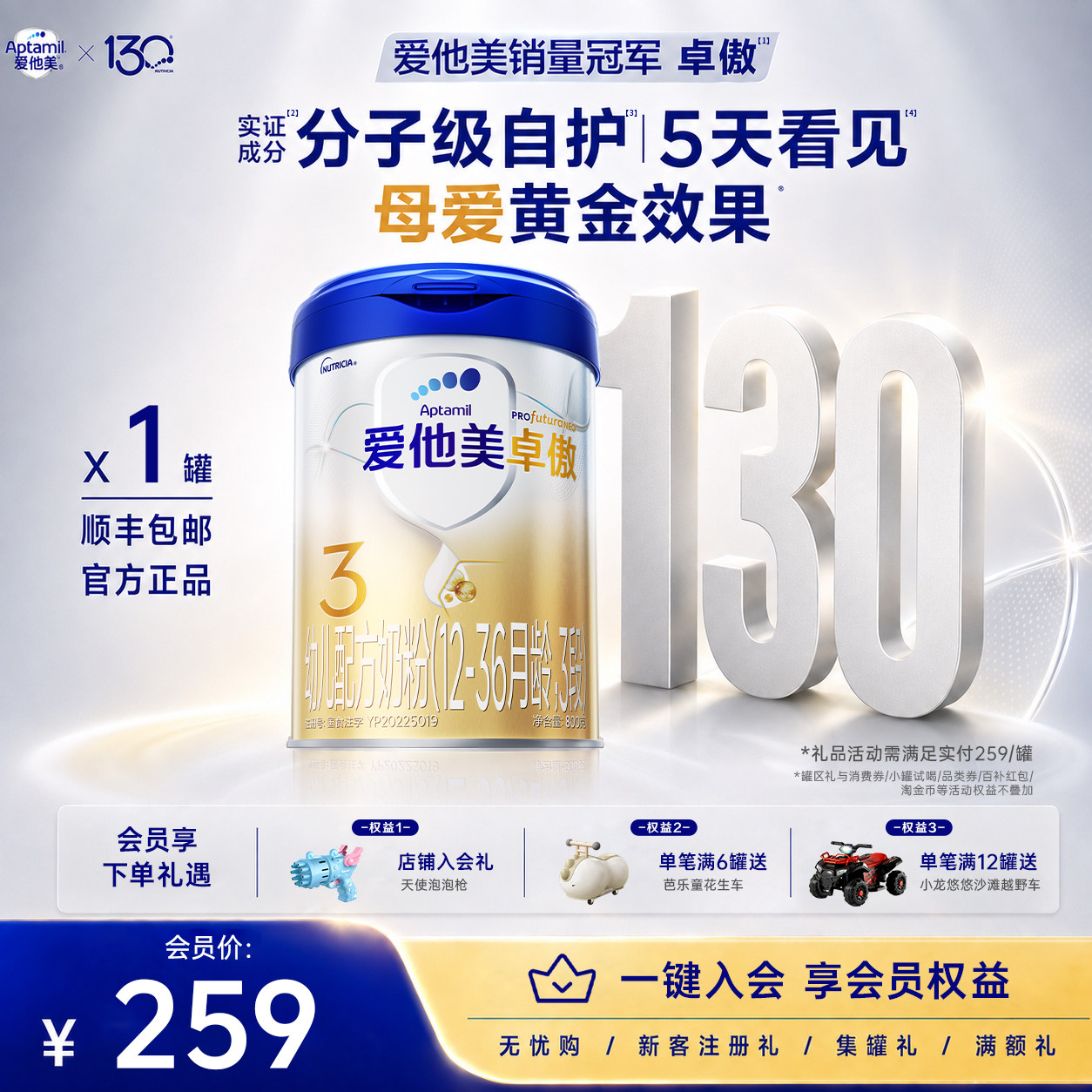 爱他美官方旗舰店】aptamil卓傲3段幼儿配方奶粉婴儿800g 12-36月图片