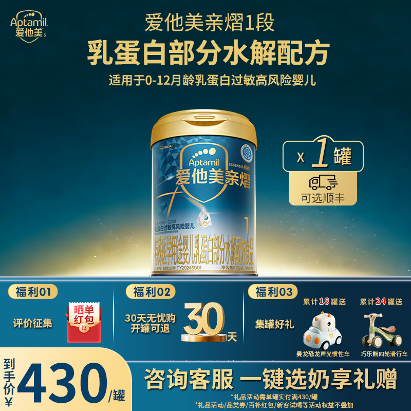 爱他美亲熠特殊医学用途婴儿乳蛋白部分水解配方900g*1罐