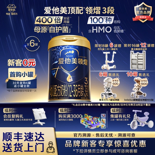 6罐正品 大促特惠 爱他美领熠三段官方旗舰店奶粉婴儿3段800g