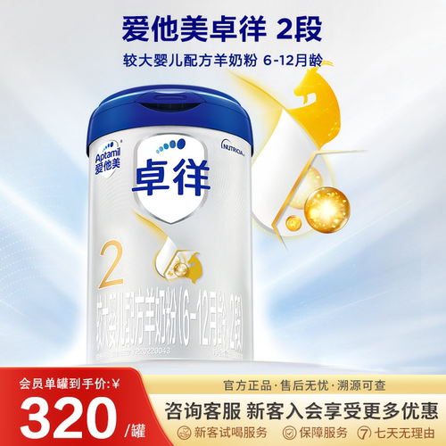 爱他美旗舰店]爱他美2段卓徉配方羊奶粉800g*1罐6-12个月婴儿二段