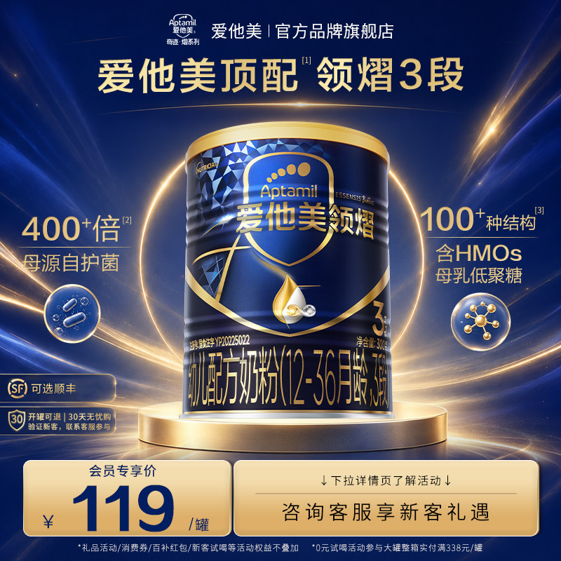 爱他美旗舰店】爱他美领熠3段幼儿配方奶粉300g*1罐12-36个月进口