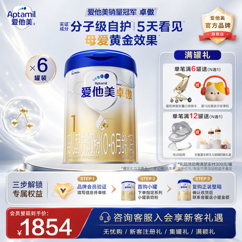 爱他美官方1段卓傲奶粉800g*6罐