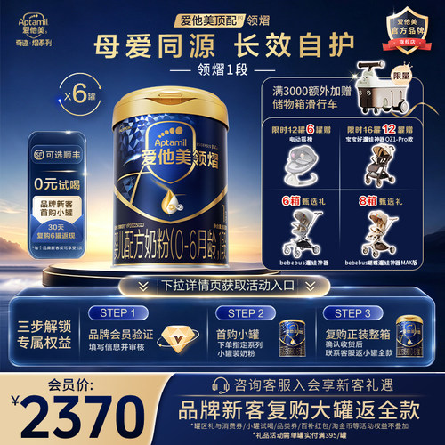 爱他美官方旗舰店】爱他美领熠1段婴儿配方奶粉800g*6罐0-6个月