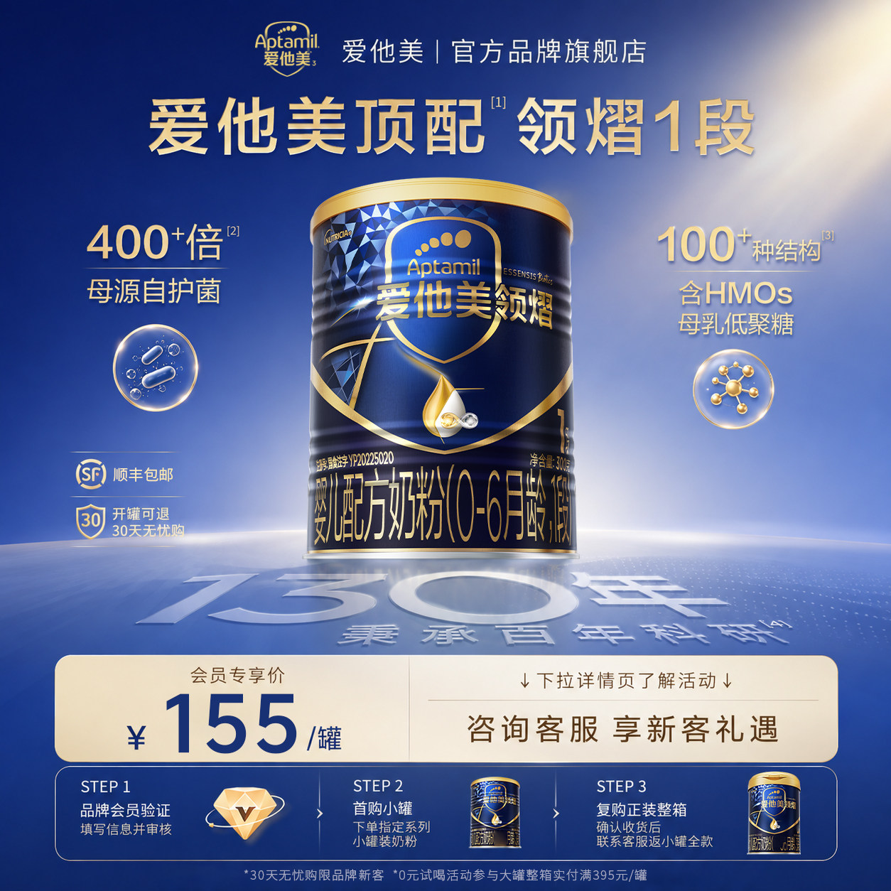 旗舰店】爱他美领熠1段婴儿配方奶粉300g*1小罐0-6个月宝一段