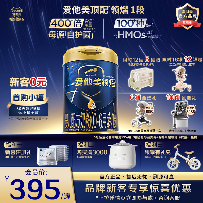 官方旗舰店】爱他美领熠一段婴儿配方奶粉800g*1罐0-6个月宝宝1段