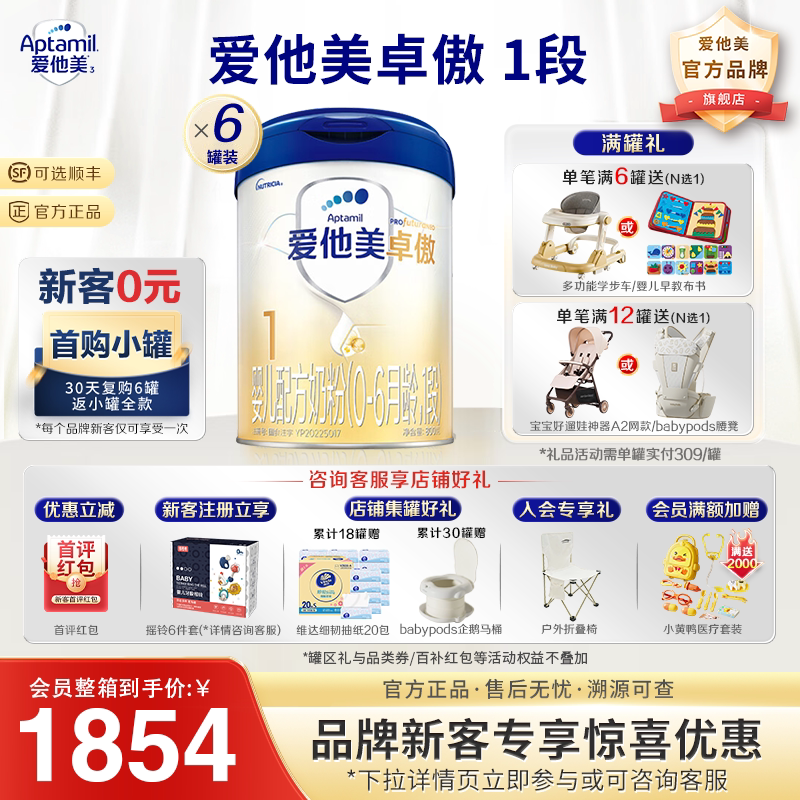 大促特惠】爱他美1段卓傲官方旗舰店配方奶粉婴儿800g*6罐正品