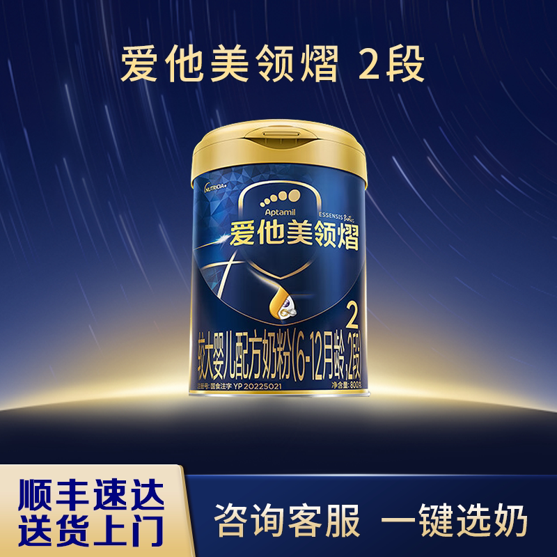 【会员专享】爱他美领熠二段配方奶粉800g*6罐6-12个月2段正品