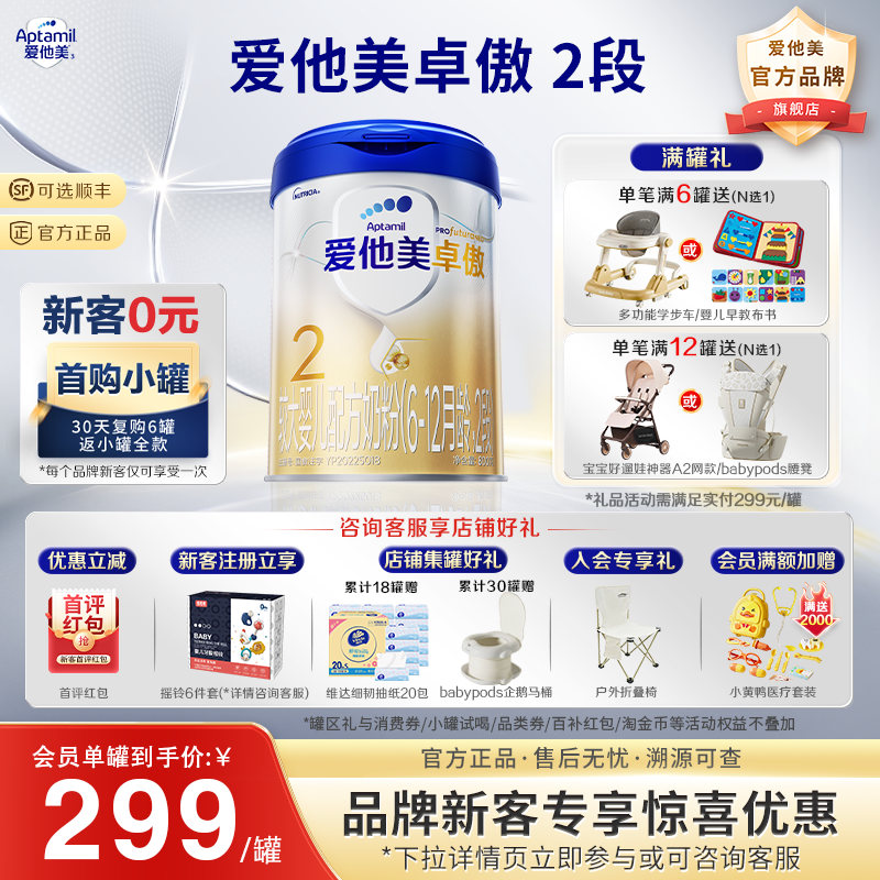 爱他美旗舰店】卓傲2段配方奶粉800g*1罐6-12个月婴幼儿二段正品