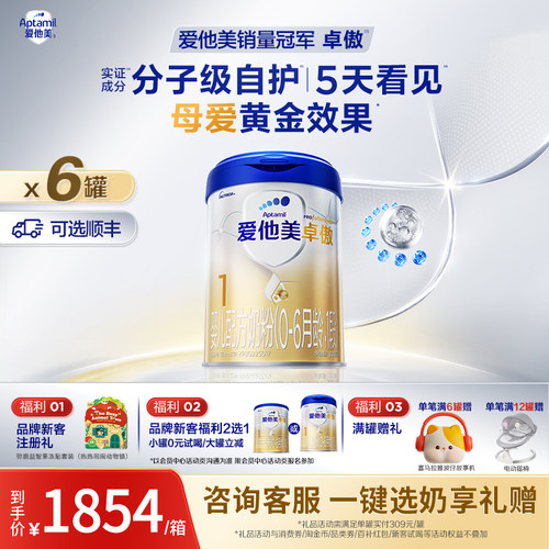 爱他美官方旗舰店】爱他美卓傲1段婴儿配方奶粉800g*6罐0-6个月