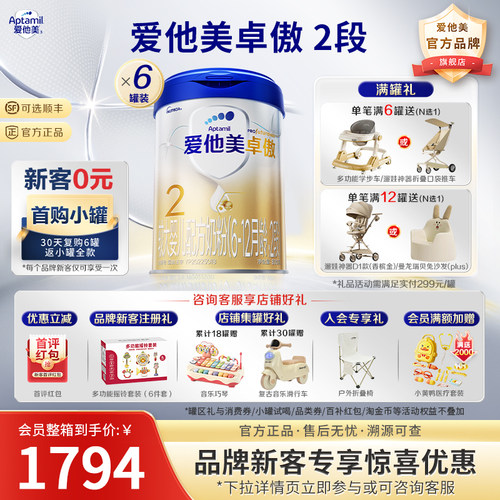 爱他美旗舰店】卓傲2段配方奶粉800g*6罐6-12个月婴儿二段正品