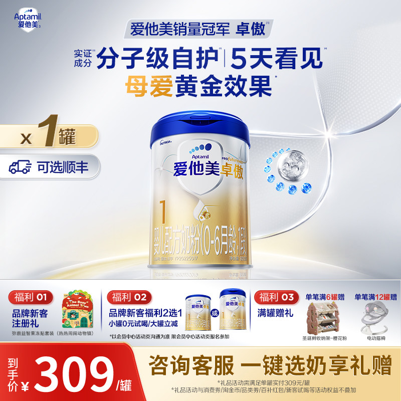 爱他美官方旗舰店】爱他美卓傲1段800克新生婴儿配方奶粉罐装进口图片