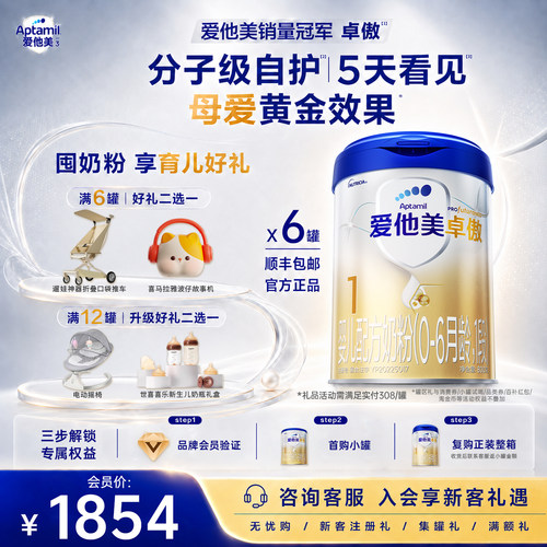 爱他美卓傲1段官方旗舰店婴儿配方奶粉800g*6罐0-6个月宝宝