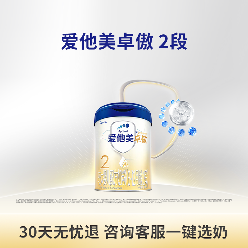 大促特惠】爱他美2段卓傲官方旗舰店配方奶粉婴儿800g*6罐正品