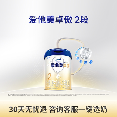 大促特惠】爱他美2段卓傲官方旗舰店配方奶粉婴儿800g*6罐正品