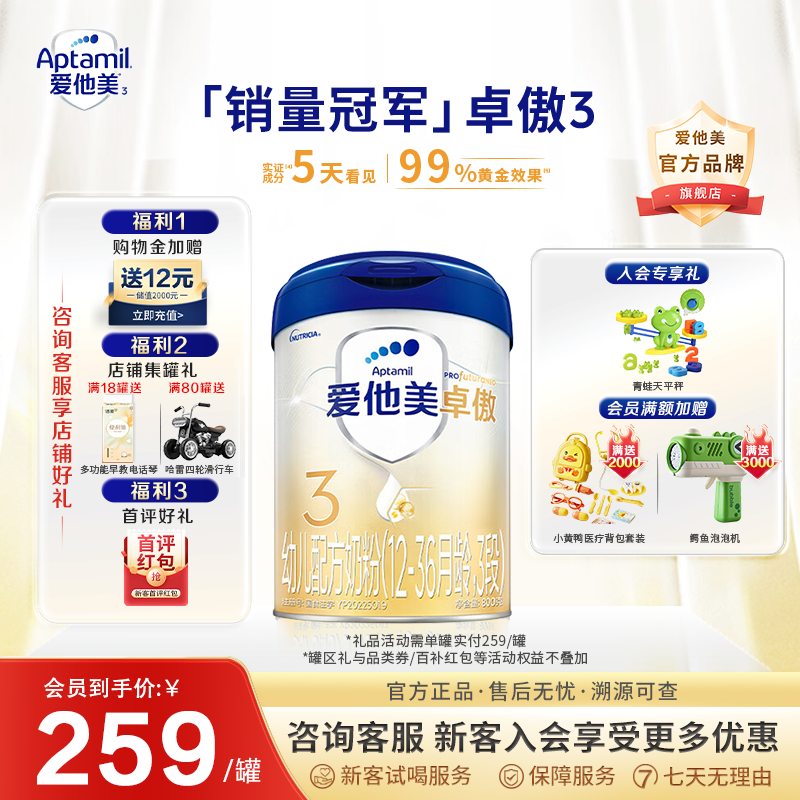 爱他美旗舰店】爱他美卓傲3段幼儿配方奶粉800g12-36个月三段婴儿