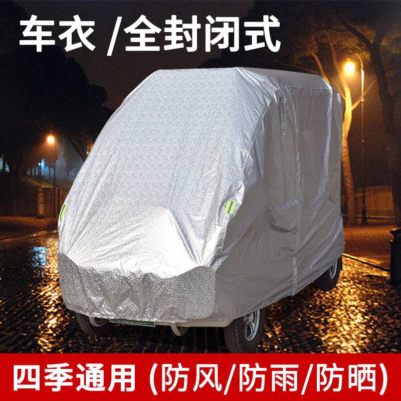 #适用雅迪c16 爱玛乐维半封闭电动三轮车老年代步车衣车罩防雨防